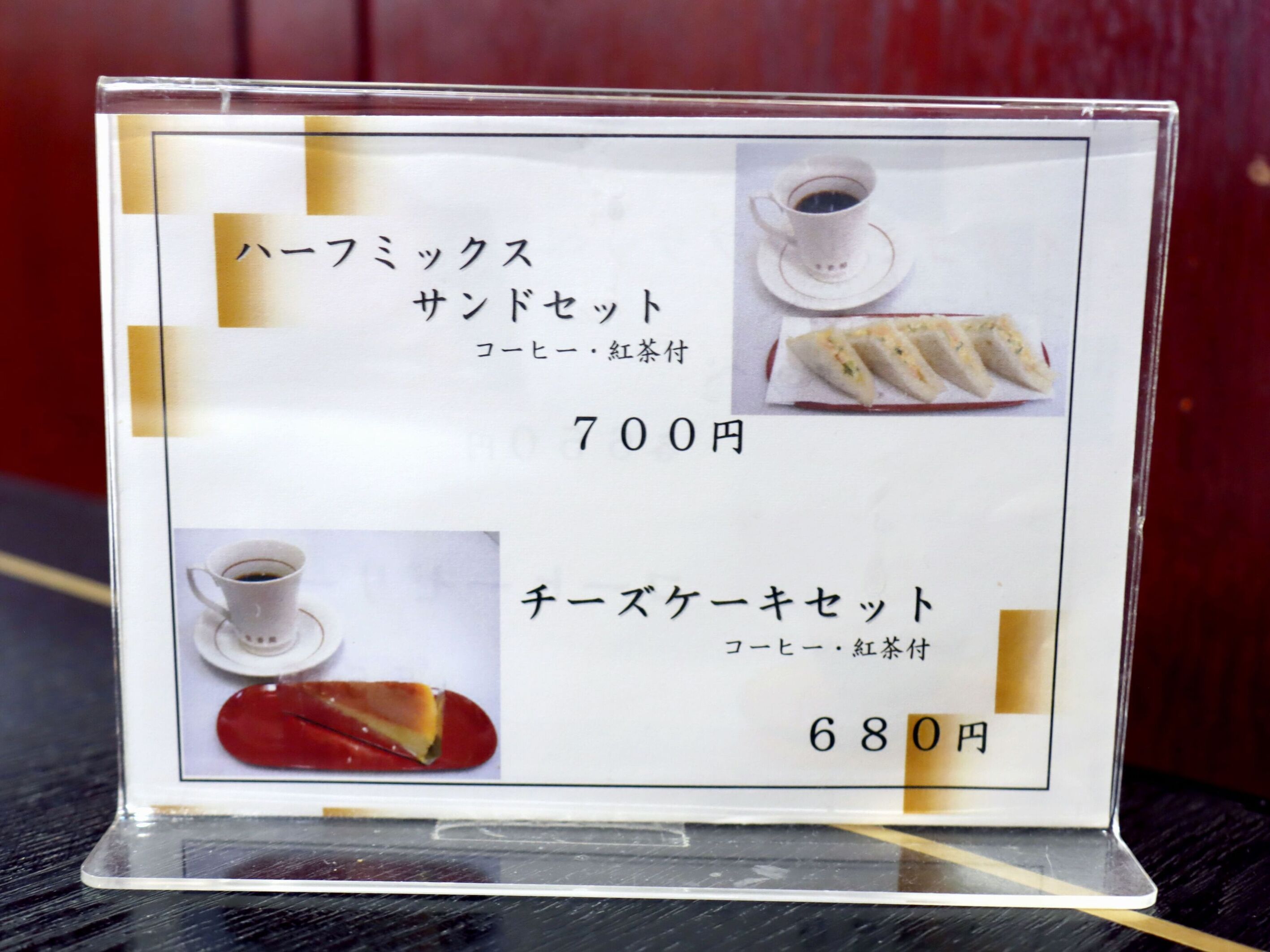 メニュー写真 : 純喫茶 壹番館 - 高槻市/喫茶店 | 食べログ