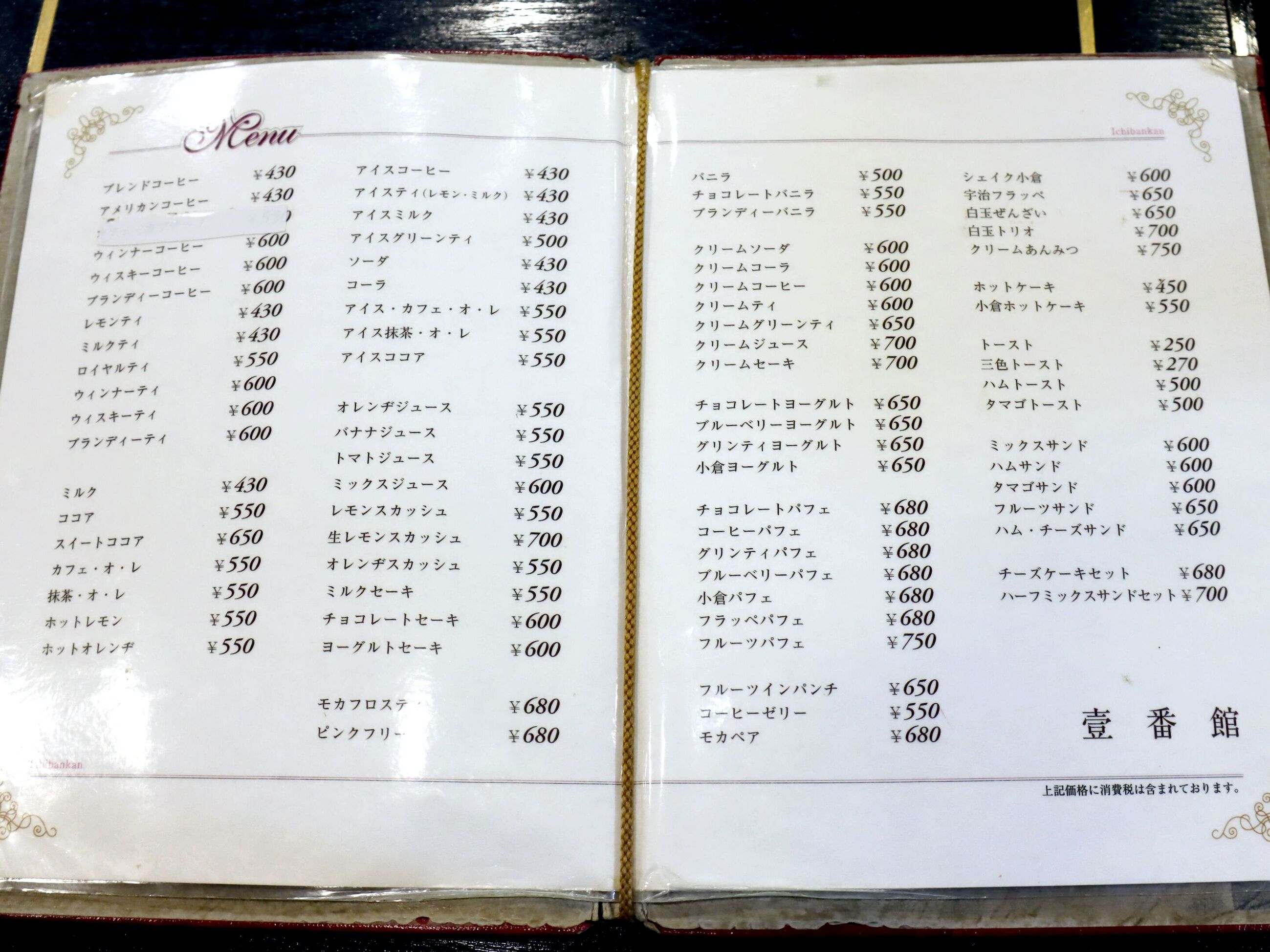 メニュー写真 : 純喫茶 壹番館 - 高槻市/喫茶店 | 食べログ