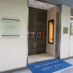 レストラン サンパウ - RESTAURANT SANT PAU