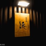 肉惣菜 徳 - お店外観