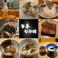 旬華 なか村 - 