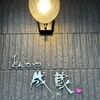 とんかつ成蔵