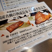 高級ブランド干物 『銀座伴助』 銀座本店 - 