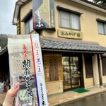 おみやげ 坂 - 外観