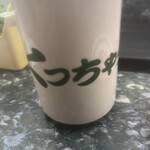 くっちゃうぞ - 上がり