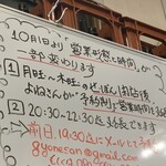 一期一会 よねさん - 