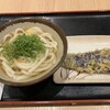 本場さぬきうどん めりけんや 武蔵小杉店