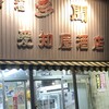 愛知屋小林商店