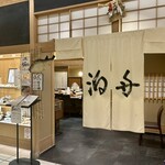 泊舟 - 北千住駅 徒歩1分ほど
『 北千住マルイ 』９階