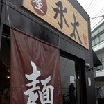 麺屋 永太 - 