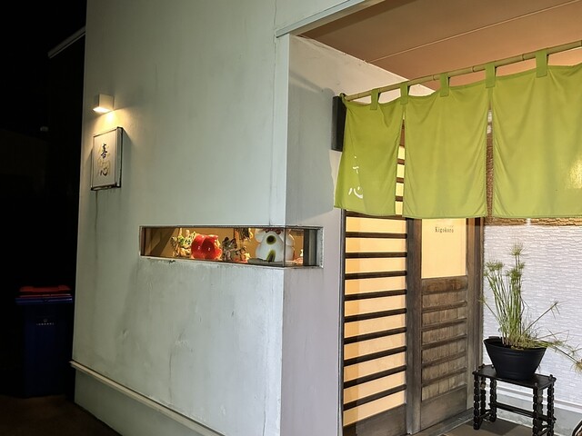 喜心 - 土崎（寿司）の写真