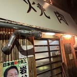 不器用に生きた軌跡の果てに - 