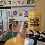レストラン岩泉 - 外観
