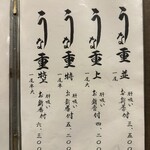 江戸一 - メニュー