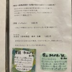 江戸一 - メニュー