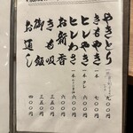 江戸一 - メニュー