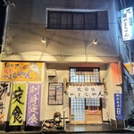 大漁 やまちゃん - 