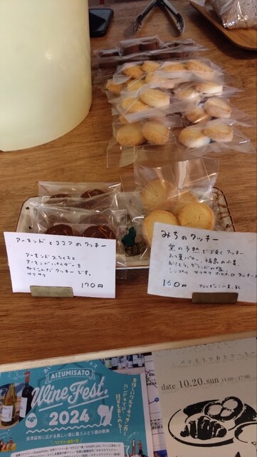 パン屋 みち - 会津本郷（パン）の写真