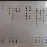 麺屋 おざわ - 2014.05メニュー