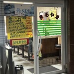 お食事 まるやま - 外観