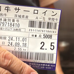 モンスターズテーブル - 常陸牛です