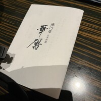 日本料理 湯河原 華暦 - 