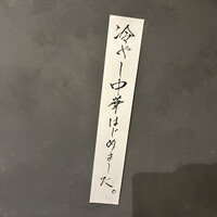 中華寝台 - 