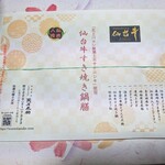 すきやき・しゃぶしゃぶ 天乃太助 - 