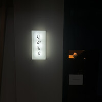 なかもと - 