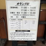 オランダ軒 - その他