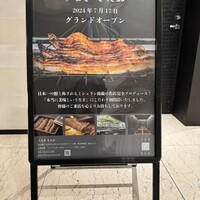 うなぎ きたお - 