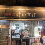 肉そばけいすけ - 
