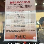 王道家直系 IEKEI TOKYO - 