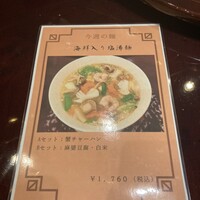 中国料亭 翠鳳 上野本店 - 