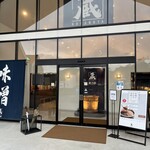 蔵乃屋 - 