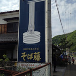 Soba Fuji - 