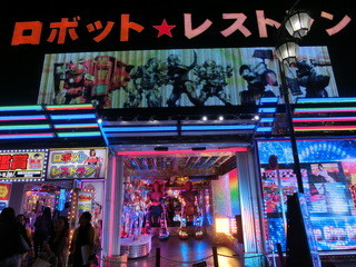 Robotrestaurant - 正面