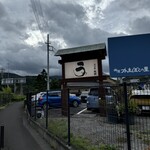 うなぎ亭 友栄 - 