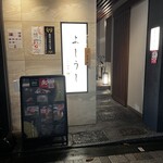 ふらの和牛よしうし神楽坂通り - 