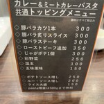 ジェイズカレー - 卓上の追加メニュー