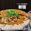 日本酒と海鮮 痛風屋 新宿歌舞伎町店