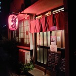 お好み焼き 辰 - 