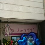 だいすきacai - 店頭上部 看板 だいすきACAI