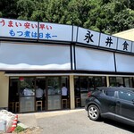永井食堂 - 