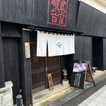 丼屋 七兵衛 - 