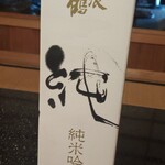 いも膳 - 〆張鶴　純米大吟醸　“純”〜さすが万人に愛される名酒〜❤