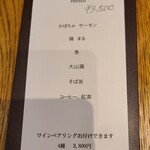 Bonne qúela - ランチのコースメニュー抜粋