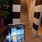 ビールバー JAN - 
