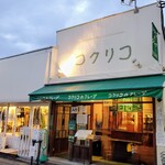 コクリコ - 外観