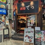 酒場 てつ - 入口